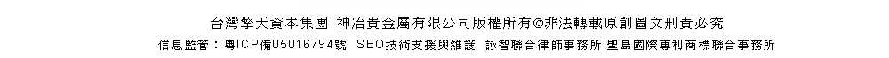擎天資本集團-神冶貴金屬有限公司版權所有©非法轉載原創圖文刑責必究